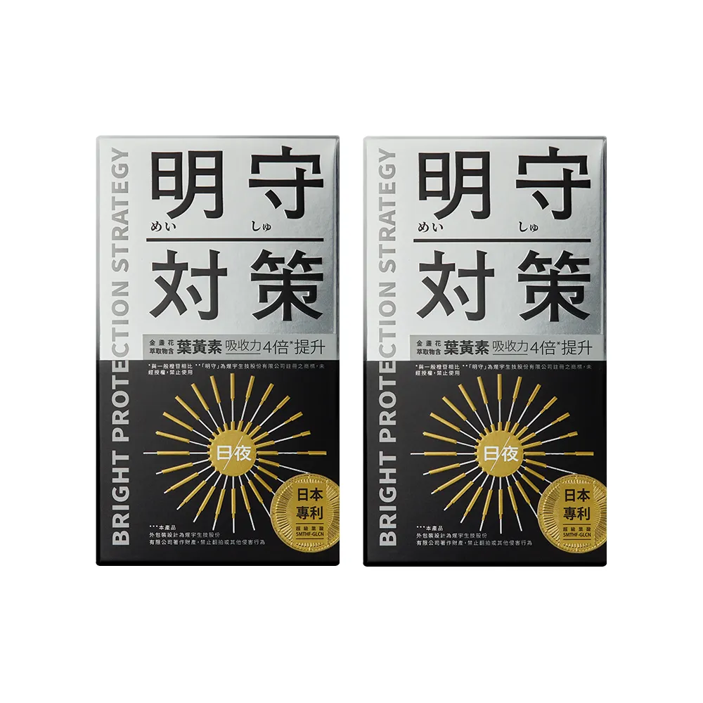 【TAIZAKU 火星生技】明守對策-葉黃素24hr日夜錠 2盒(金盞花 葉酸 山桑子 游離型＋酯化型)