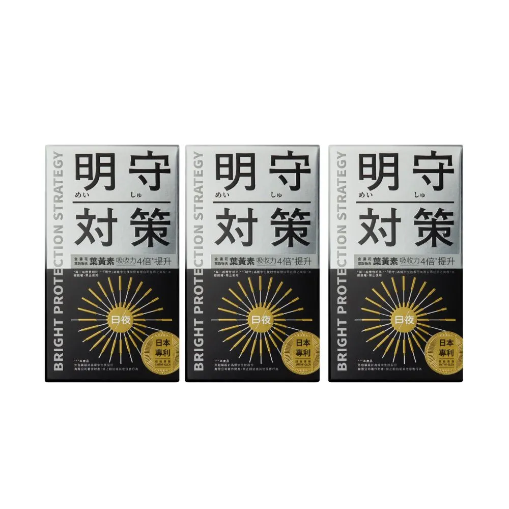 【TAIZAKU 火星生技】明守對策-葉黃素24hr日夜錠 3盒(日本專利葉黃素日夜錠)
