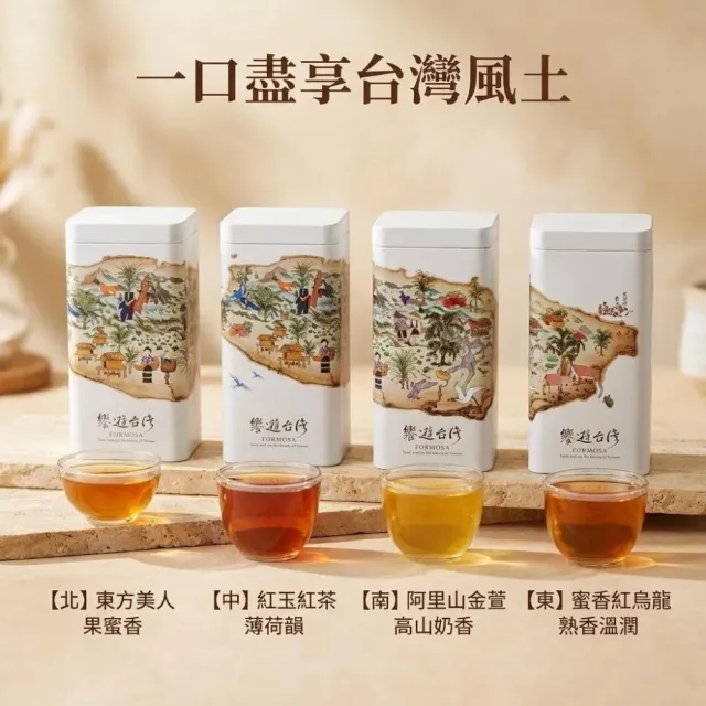 【象楠茗茶】特選台灣四大名茶禮盒茶組*1組 (淨重420g±5%) 精品特色茶 年節禮盒 外銷等級