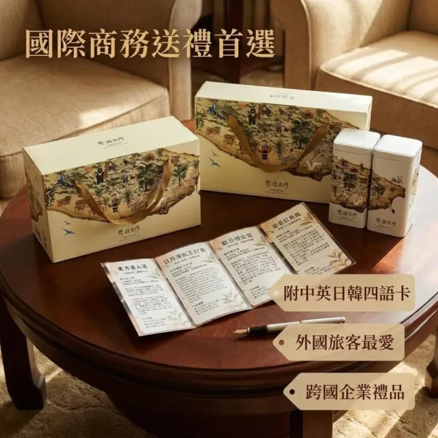 【象楠茗茶】特選台灣四大名茶禮盒茶組*1組 (淨重420g±5%) 精品特色茶 年節禮盒 外銷等級