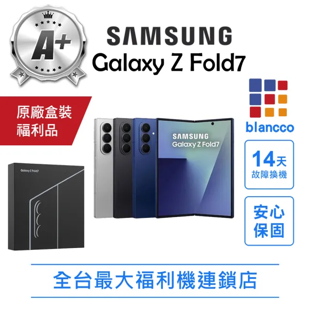【Samsung 三星】A+級福利品 Galaxy Z Fold7 8吋(12G/512G)