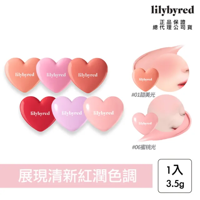 【lilybyred】甜美心型腮紅膏 3.5g(原廠公司貨_腮紅膏 單色腮紅膏 腮紅霜)
