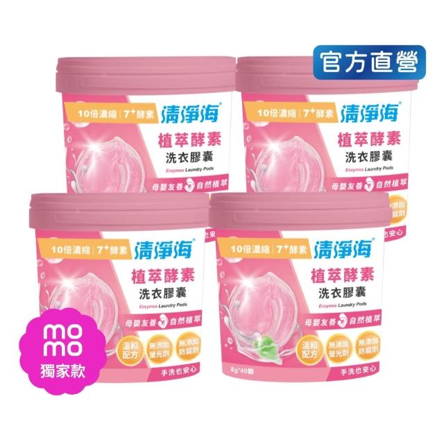 【清淨海】momo獨家★ 小桃子 植萃酵素洗衣膠囊40顆*4入-共160顆(母嬰友善/清淨海桃子洗衣球)