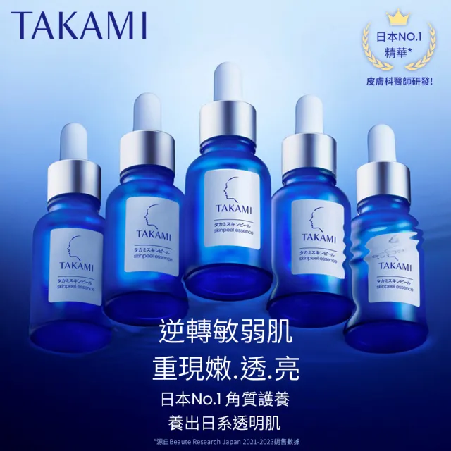 【TAKAMI】官方直營 TAKAMI小藍瓶旅行組-一次享100ml(小藍瓶10mlx4+小藍瓶60ml)