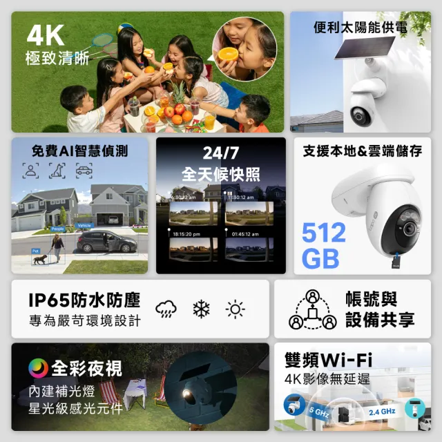 【TP-Link】Tapo C660 KIT 4K800萬畫素 太陽能+電池機 Wi-Fi無線 星光級全彩夜視攝影機(支援最高512GB)
