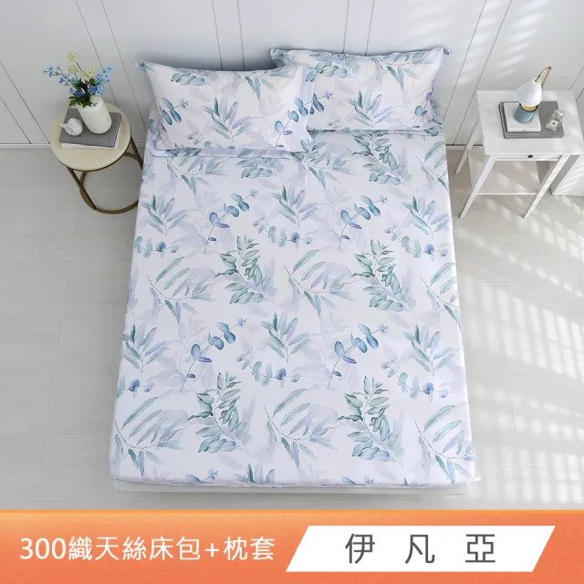 【HongYew 鴻宇】台灣製100%天絲 床包枕套組 單人/雙人/加大-多款(60支/300織)