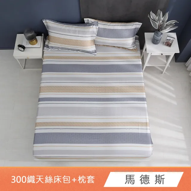 【HongYew 鴻宇】台灣製100%天絲 床包枕套組 單人/雙人/加大-多款(60支/300織)