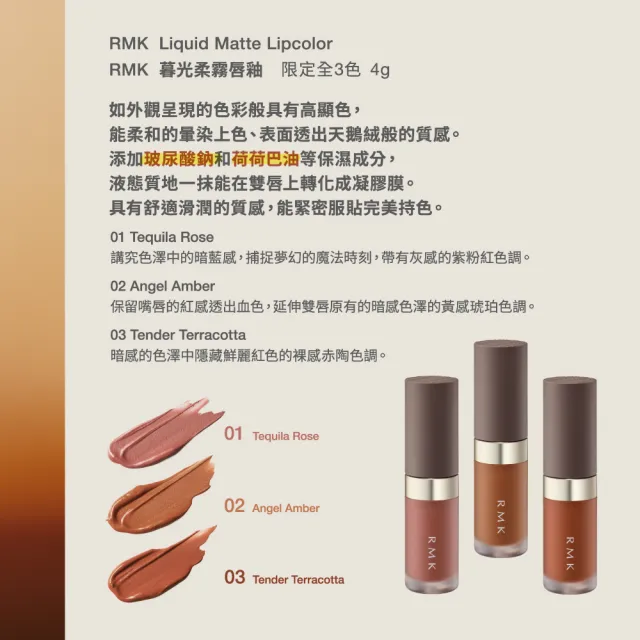 即期品【RMK】暮光柔霧唇釉/口紅 4g(任選賣場)