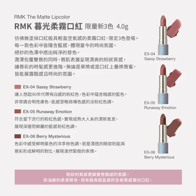 即期品【RMK】暮光柔霧唇釉/口紅 4g(任選賣場)