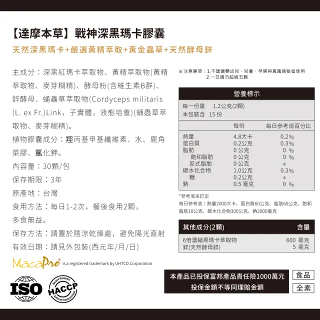 【達摩本草】戰神深黑瑪卡MACA膠囊 4入30顆/包(一次補足精氣神、延長體力時間)
