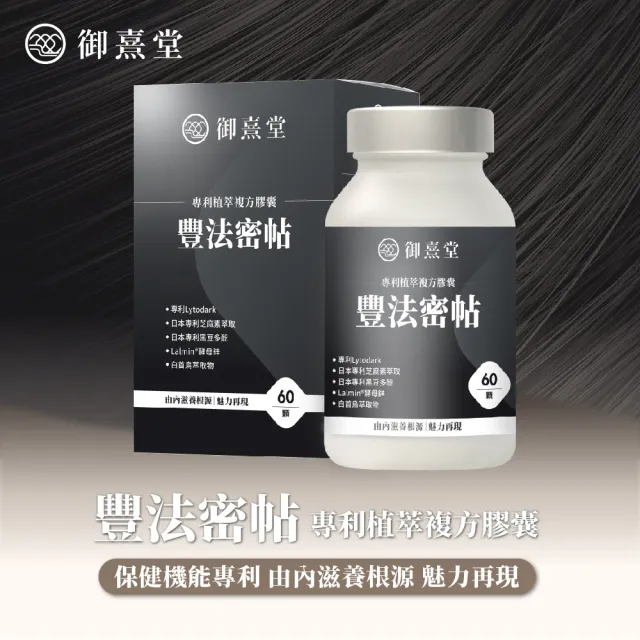 【御熹堂】豐法密帖 專利植萃複方膠囊1入組(一入60顆、高單位生物素、調理根源、強韌再造)