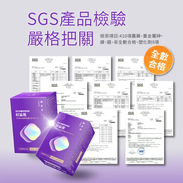 【御熹堂】好益視 葉黃素6入組(一入60顆、專科醫師推薦、18倍好吸收、100篇科學研究、游離型葉黃素)