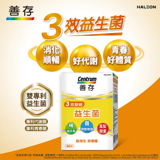 【CENTRUM 善存】3效順暢益生菌膠囊 4+1盒組(60粒/盒-雙專利益生菌  消化順暢 代謝好 狀態好 鳳梨酵素)