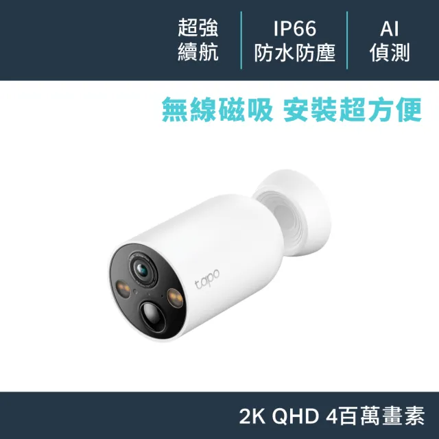 【TP-Link】2K 磁吸式Wi-Fi監視器 400萬畫素 無線網路攝影機 電池機 IP CAM 142°廣角/全彩夜視(Tapo C425)