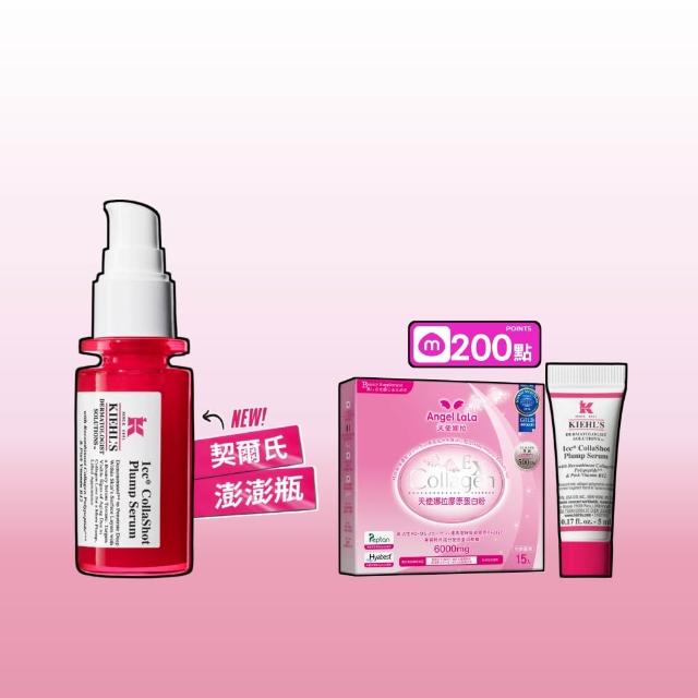 【Kiehl’s 契爾氏】官方直營 RHC+膠原快充精華30ml (契爾氏澎澎瓶/抗老/蘋果肌/法令紋/淚溝/年輕)