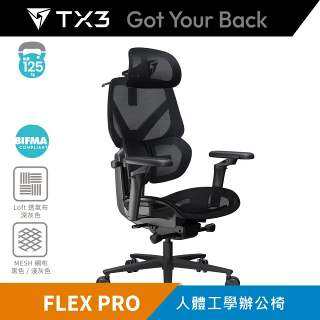 【ThunderX3】TX3 FLEX PRO 人體工學椅