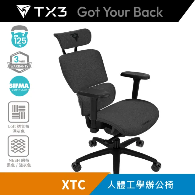 【ThunderX3】TX3 XTC 人體工學椅