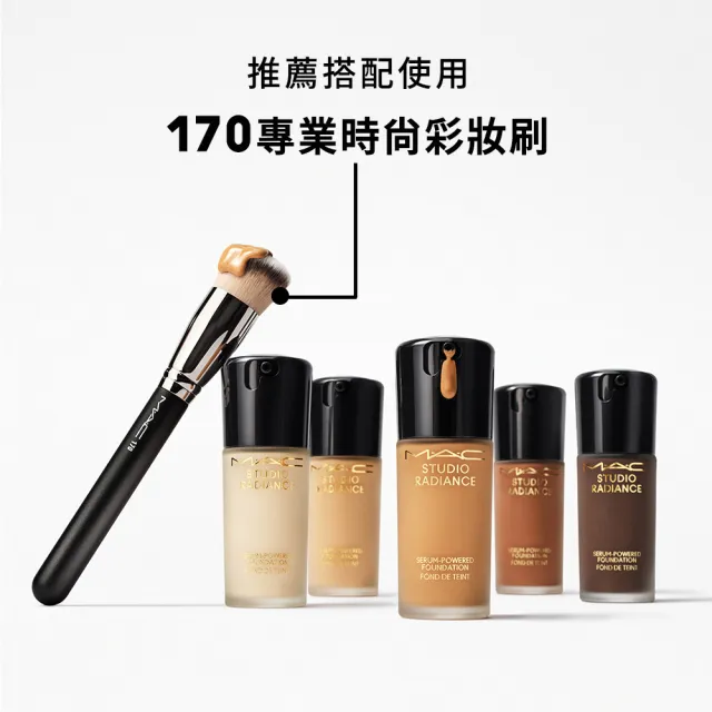 【M.A.C】超持妝奢緞底妝組(超持妝奢緞粉底精華+#170專業時尚彩妝刷)