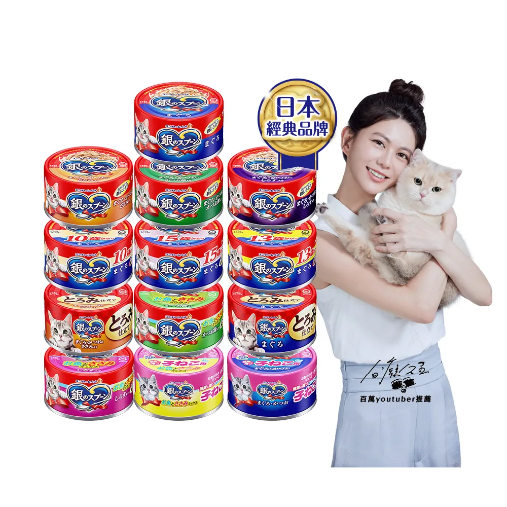【Unicharm Pet 銀湯匙】貓罐頭70g*24罐(多種口味任選 副食 全齡貓)