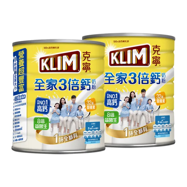 【KLIM 克寧】全家三倍鈣營養奶粉2.2kg x2罐(免運/水沖即享/溫暖營養/高鈣)