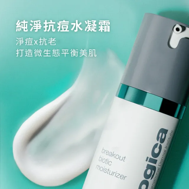 【dermalogica 德卡】純淨抗痘水凝乳50ml(淨痘抗老/油水平衡/舒緩/德美樂嘉)