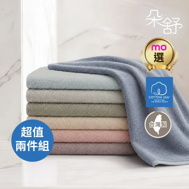【朵舒】100%美國棉飯店加大浴巾超值2件組(多用途掛環設計/mo選)