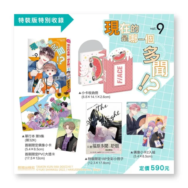 現在的是哪一個多聞！？（9） 特裝版