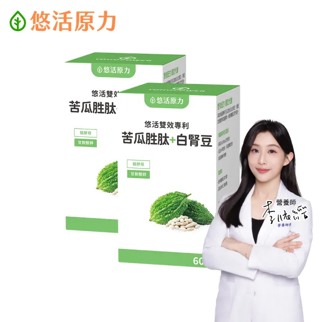 【悠活原力】悠活雙效專利苦瓜胜+白腎豆植物膠囊x2盒(60粒/盒 白腎豆 苦瓜 苦瓜胜)