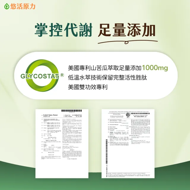 【悠活原力】悠活雙效專利苦瓜胜+白腎豆植物膠囊x3盒(60粒/盒 白腎豆 苦瓜 苦瓜胜)