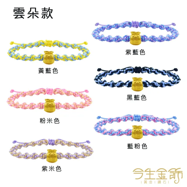 【今生金飾】胖福袋串珠(雲朵/彩虹款)(網路獨賣) 黃金串珠