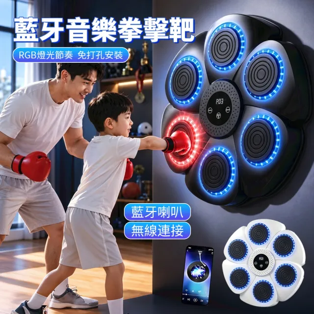 【ANTIAN】藍牙音樂拳擊靶 RGB動態打拳器 六靶位散打訓練器 壁掛拳擊訓練靶 搏擊打拳機