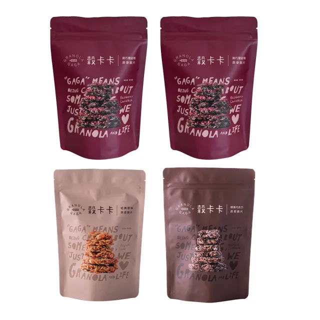 【GRANOLA GAGA 穀卡卡】雙11推薦黑巧覆盆莓/經典口味任選4包(燕麥脆片期間限定組合)