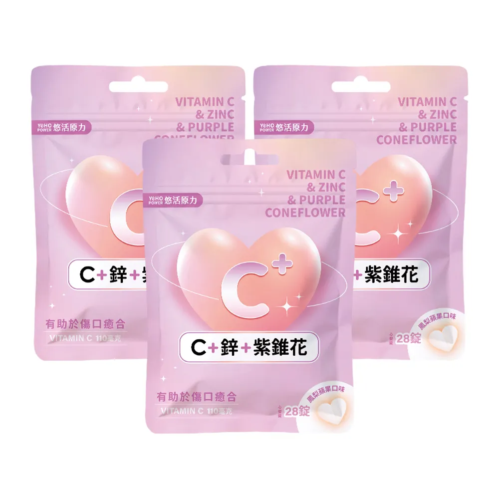 【悠活原力】悠活維生素C+鋅+紫錐花口含錠 鳳梨蘋果口味x3包(28錠/包)