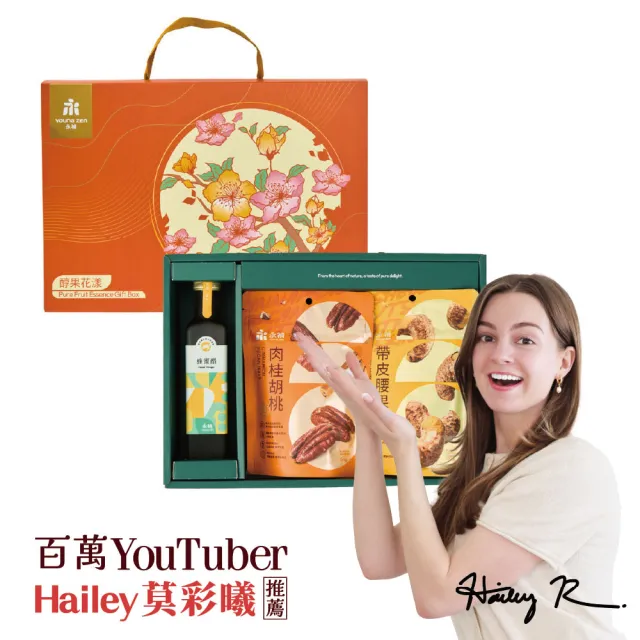 【永禎】頂級堅果&水果醋醇果花漾禮盒(肉桂胡桃/帶皮腰果)
