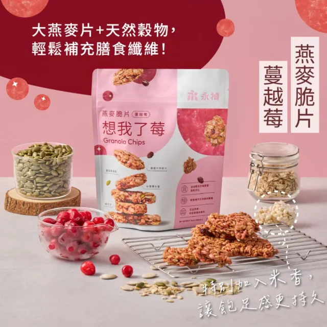 【永禎】輕食雙脆&水果醋醇果花漾禮盒(蔬菜脆片/燕麥脆片)