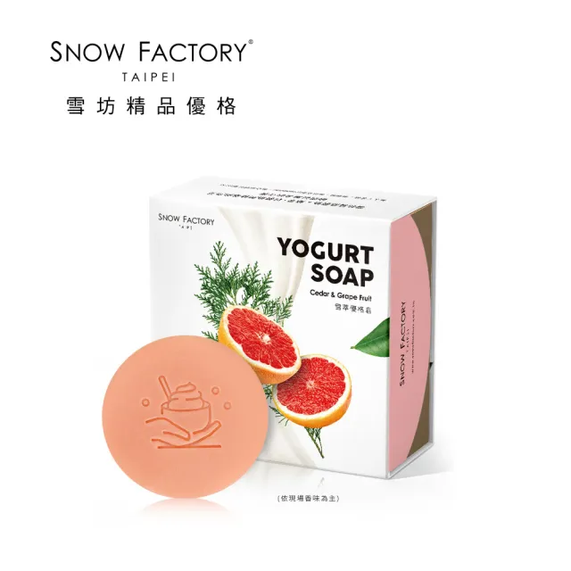 【SNOW FACTORY 雪坊優格】雪萃優格皂 喜客券