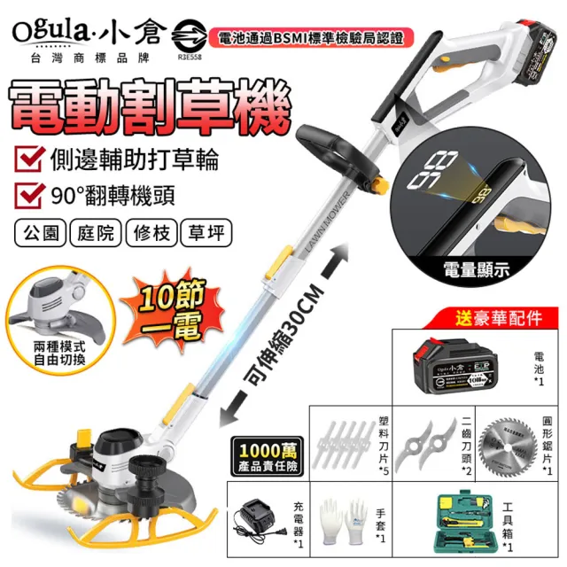 【Ogula 小倉】無線電動割草機 庭院除草機 農用打草機（十節一電）可伸縮長桿/電量顯示/90°可翻轉機頭