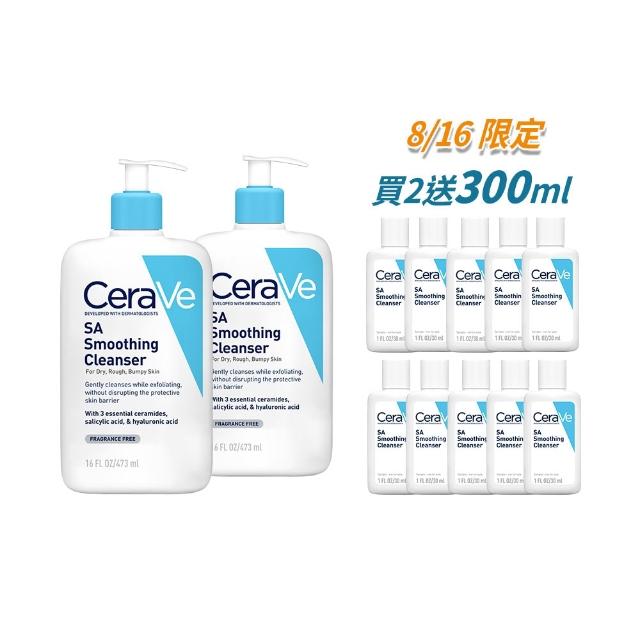 【CeraVe適樂膚】一日限定★水楊酸煥膚淨嫩潔膚露 473ml 買2送10
