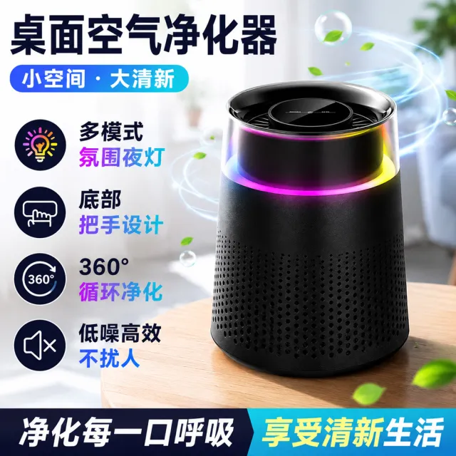 Loha 樂活家 智能空氣清淨機 空氣淨化器 辦公室桌上型清淨機(負離子淨化/多重吸附/多檔可調)