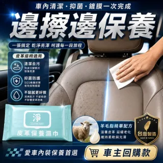 【寶媽咪】80抽台灣皮革鍍膜濕巾6大包(共480抽/除霧/油漬水垢掰掰/不起霧/車用濕巾/除垢神器/皮革如新)
