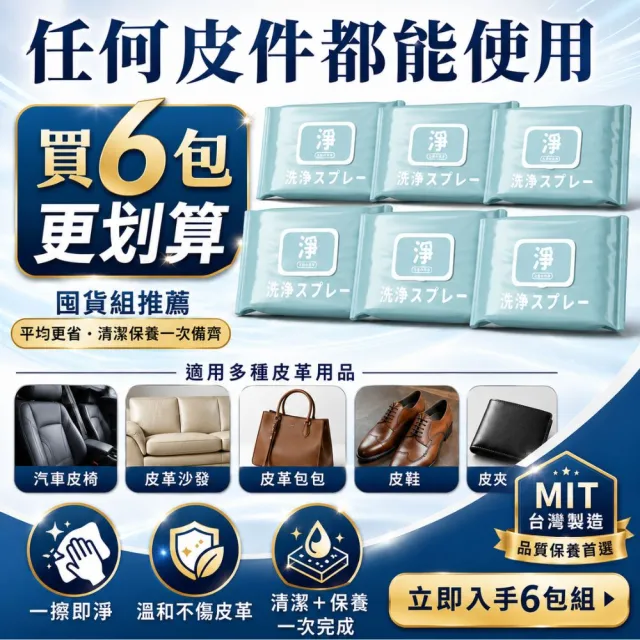 【寶媽咪】80抽台灣皮革鍍膜濕巾6大包(共480抽/除霧/油漬水垢掰掰/不起霧/車用濕巾/除垢神器/皮革如新)