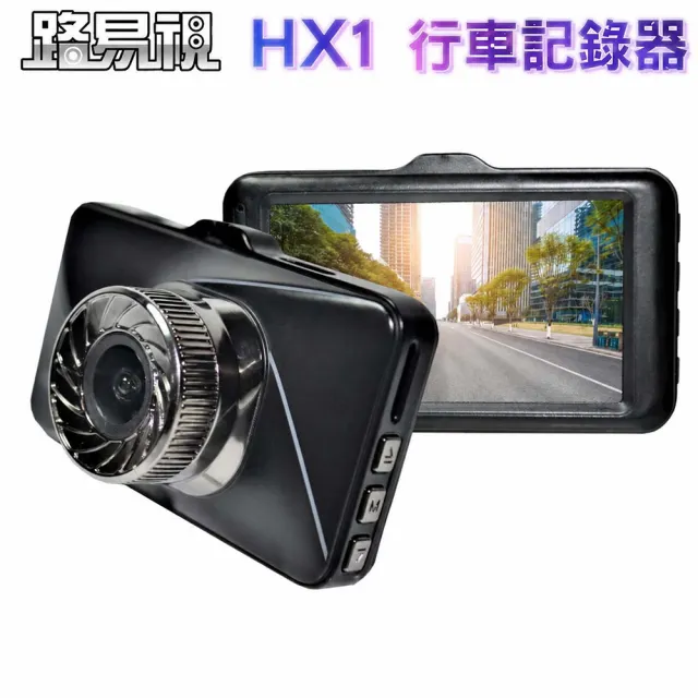 【路易視】HX1 3吋螢幕 1080P 單機型單鏡頭行車記錄器(小巧輕便不佔視線)