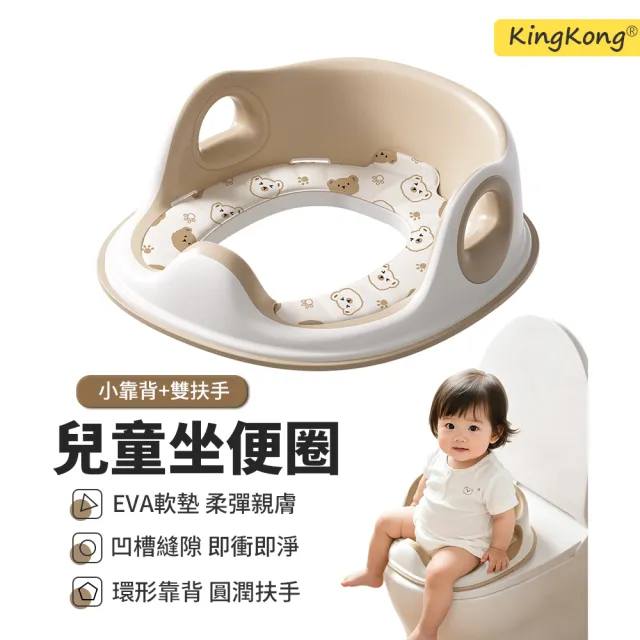 【kingkong】環形背靠兒童馬桶圈 坐便器 防滑EVA軟墊(帶扶手輔助坐便器/寶寶戒尿布學習便器）