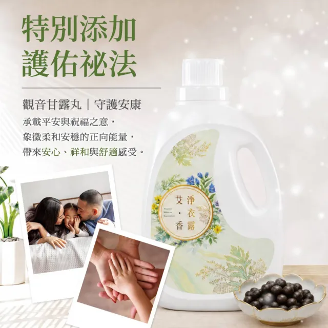 【雨揚】8入組-草本除穢艾香淨衣露(洗衣精/箱購/淨化驅穢/去除負能量/保平安/潔淨守護)