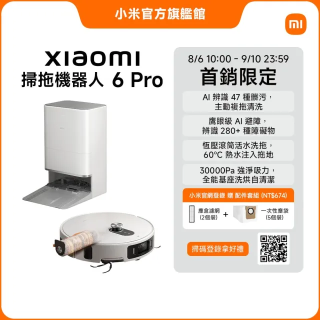 【小米】官方旗艦館 Xiaomi 掃拖機器人 6 Pro (滾筒掃拖/AI 識髒複拖/280+鷹眼級避障/4cm越障/85°C熱水)