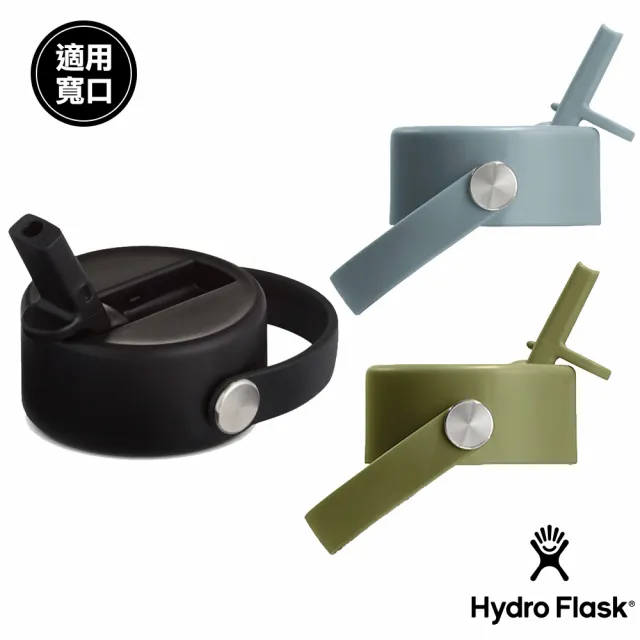 【Hydro Flask】寬口 提環 吸管型 瓶蓋