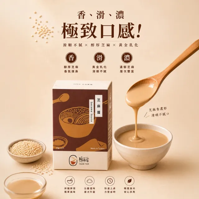 【陳員潭】拌醬-芝麻醬175gx3盒(35g/5入裝/盒/麵飯熱炒涼拌水餃沾醬隨手包)
