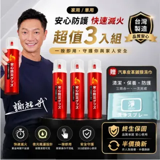 【寶媽咪】台灣製車用滅火器3入贈皮革鍍膜濕巾(80抽/螢光夜用/車用滅火/輕便/消防署認證/居家滅火)
