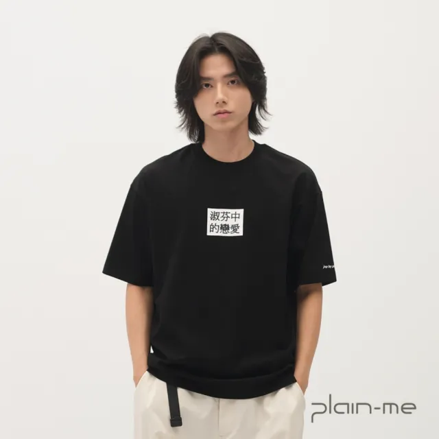【plain-me】JNP 聯名 台北碎嘴 短袖 短TEE 男女短袖 休閒上衣 臺北碎嘴淑芬中的戀愛TEE_JNP01195-261