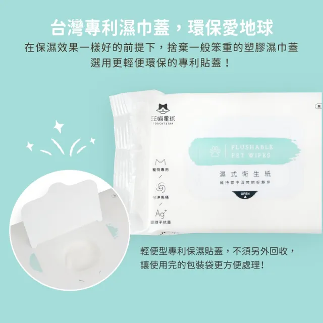 【汪喵星球】汪喵潔淨系-寵物濕式衛生紙（可沖馬桶）46抽X12入(犬貓清潔)